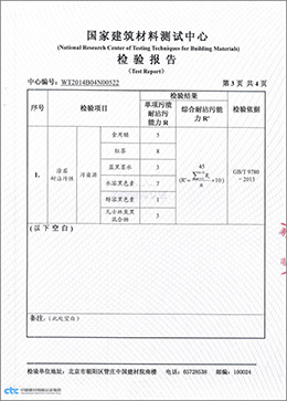  国家建筑材料测试中心（4）